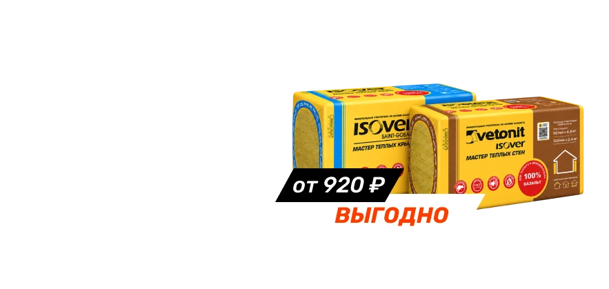 Изовер - мастер теплых