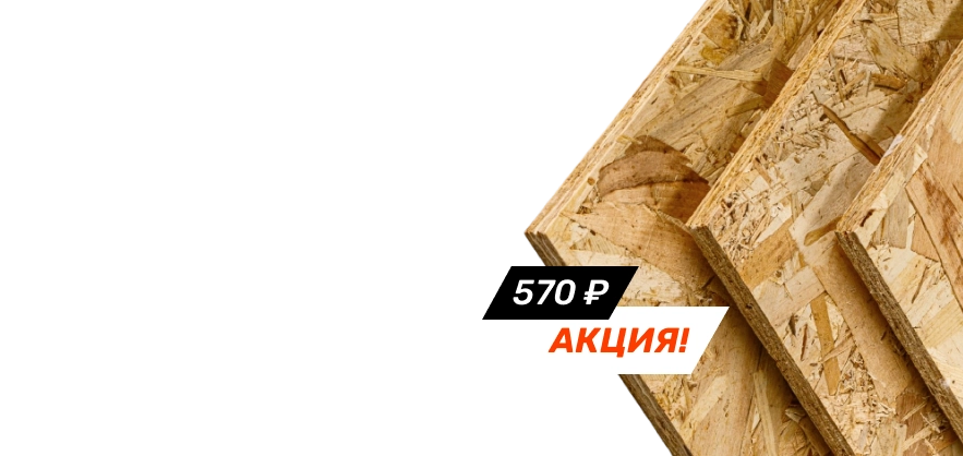 Акция на ОСП 9