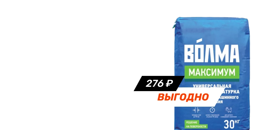 Волма Максимум