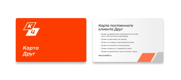 Карта постоянного клиента Друг