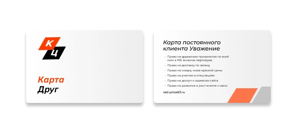 Карта постоянного клиента Друг