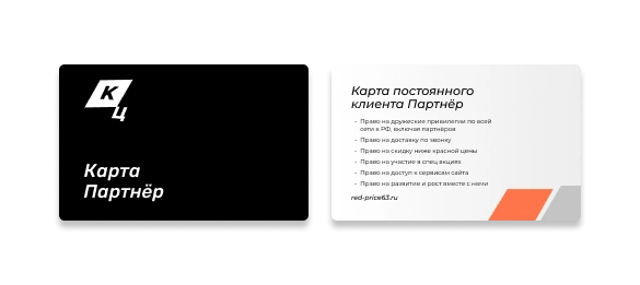 Карта постоянного клиента Друг