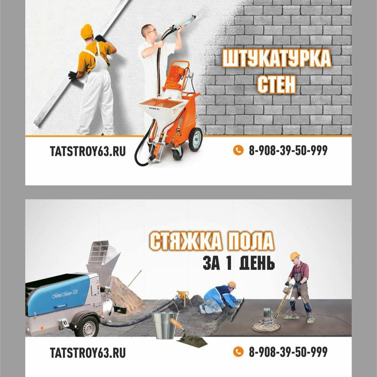Татстрой63